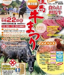 但馬“牛まつり”中止のお知らせ