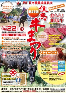 但馬“牛まつり”中止のお知らせ