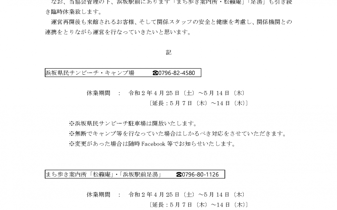 施設休業延長のお知らせ
