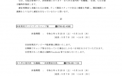 施設休業延長のお知らせ