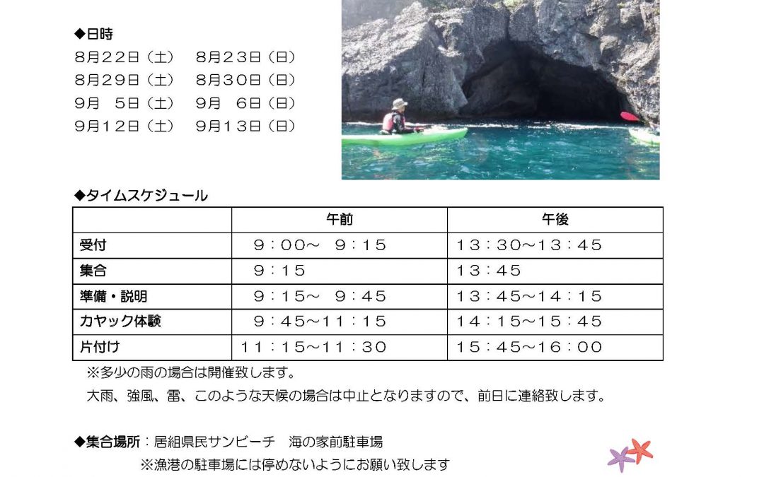 居組カヤック体験 ~地域の自然とふれあおう~