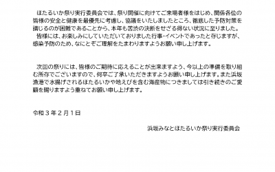 第23回浜坂みなと ほたるいか祭り＆地えび「中止」のお知らせ