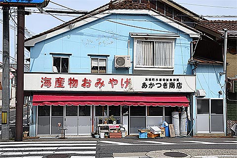 あかつき商店