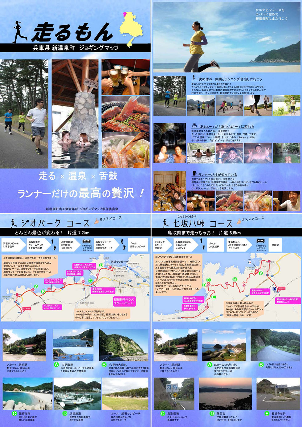 SHIN ONSEN TOWN SIGHTSEEING GUIDEBOOK01