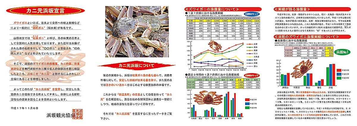 かに元浜坂宣言