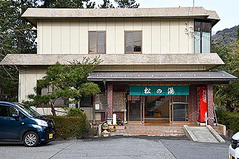 浜坂海岸レクリエーションセンター 松の湯