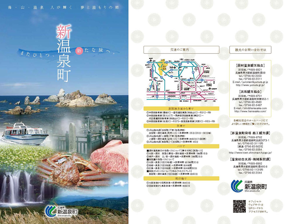 新温泉町総合パンフレット1
