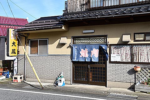 大鳳焼肉店