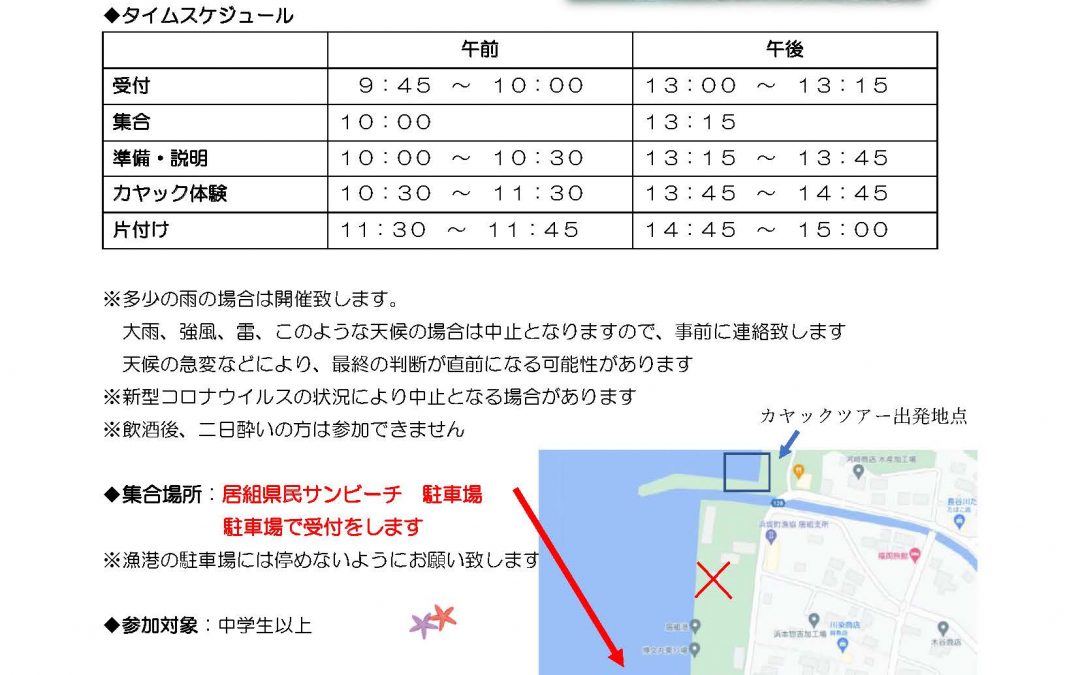 2021年 7月 居組海岸カヤック体験