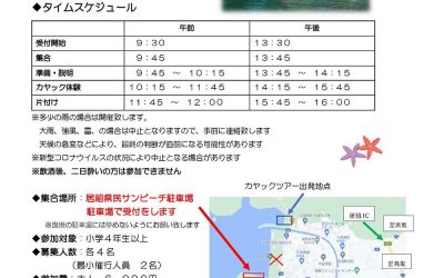 2021年 8月 居組海岸カヤック体験＆夏休み企画カヤックツアー