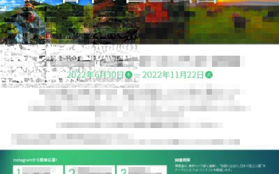 日本の国立公園フォトコンテスト2022