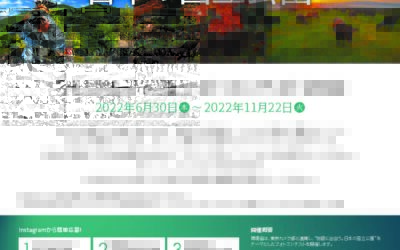 日本の国立公園フォトコンテスト2022