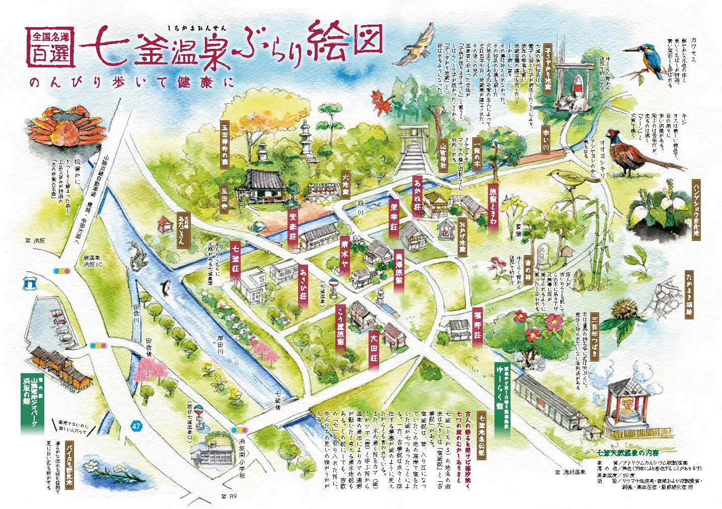 七釜温泉ぶらり絵図1