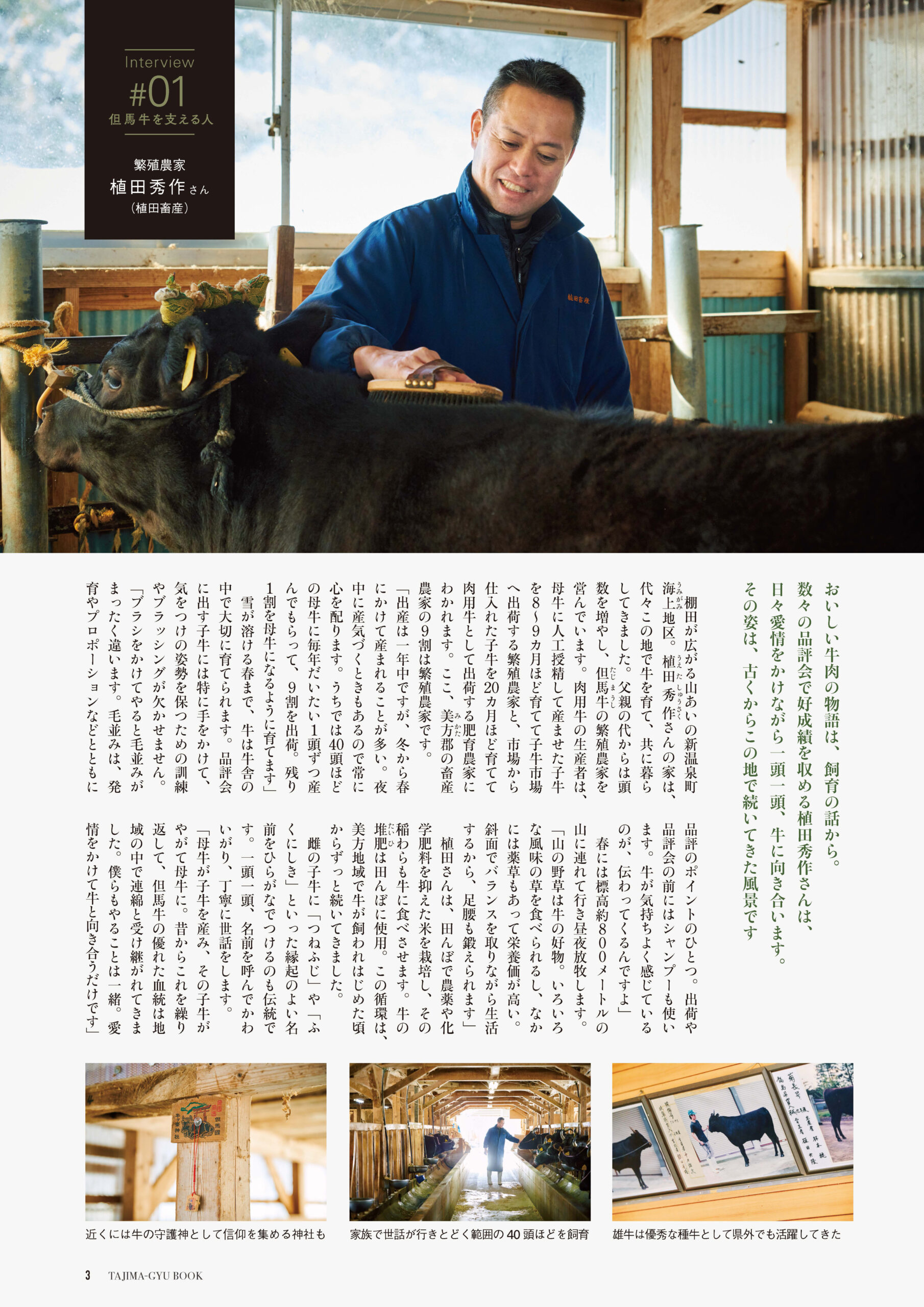 TAJIMA_GYU_Book03 【公式】浜坂観光協会ホームページ