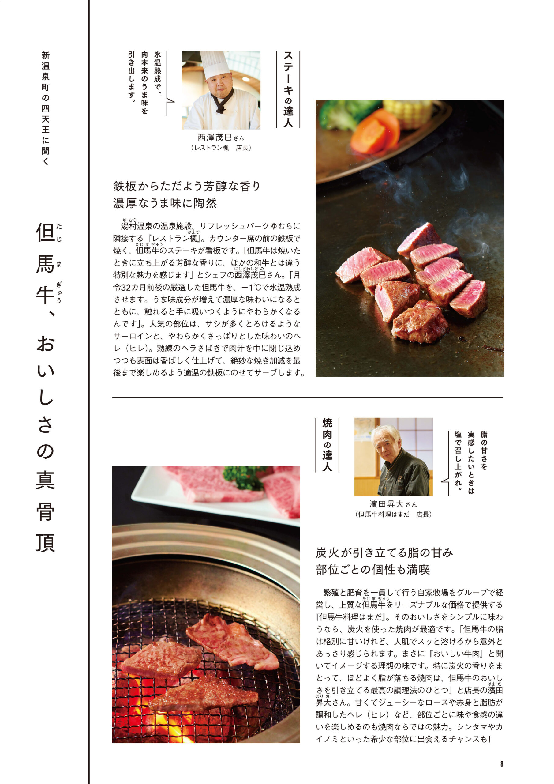 TAJIMA_GYU_Book08 【公式】浜坂観光協会ホームページ