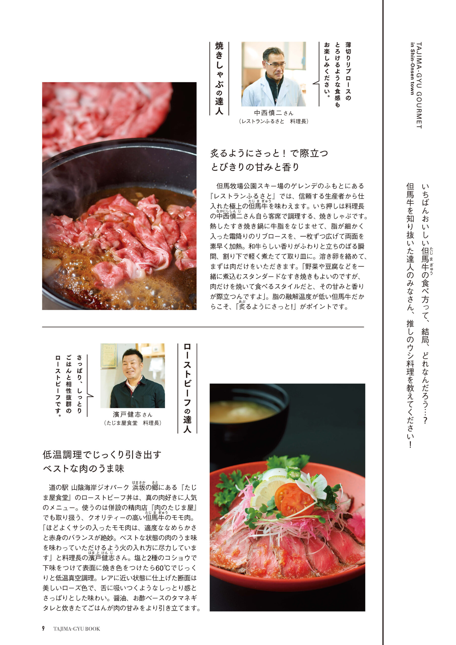 TAJIMA_GYU_Book09 【公式】浜坂観光協会ホームページ