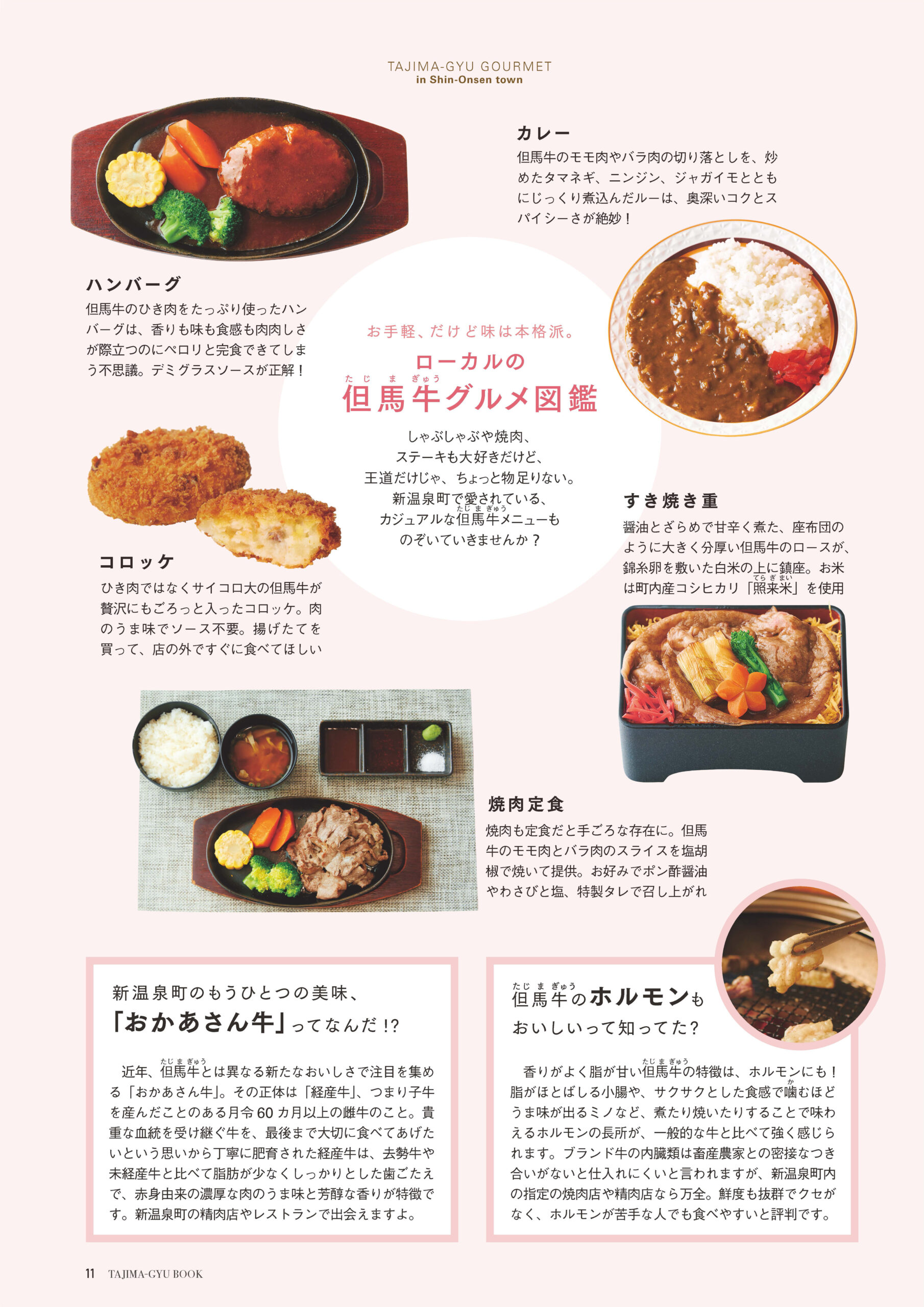 TAJIMA_GYU_Book11 【公式】浜坂観光協会ホームページ