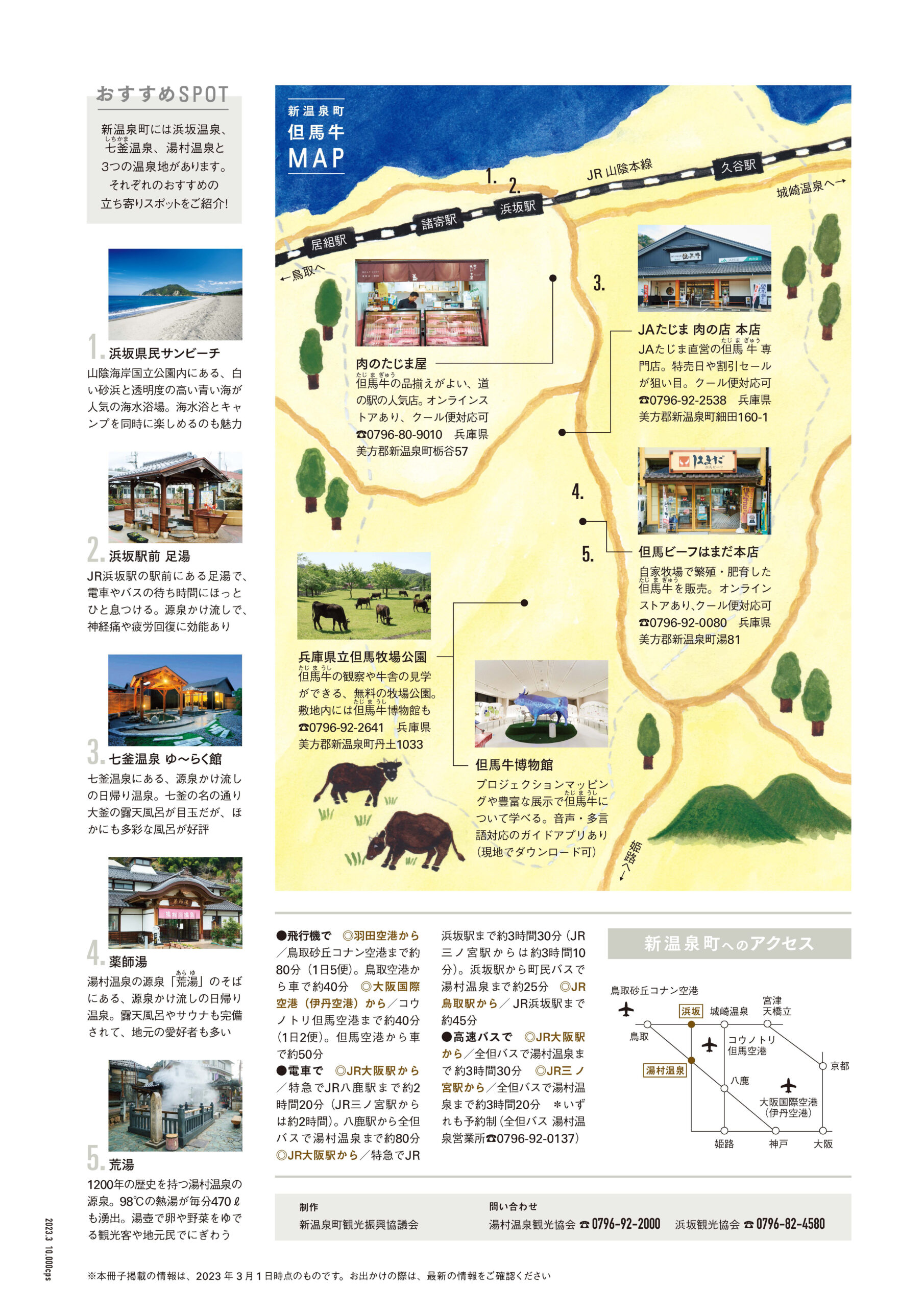 TAJIMA_GYU_Book12 【公式】浜坂観光協会ホームページ