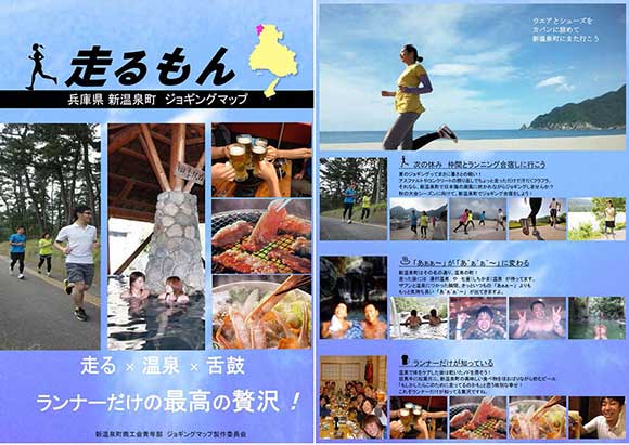 SHIN ONSEN TOWN SIGHTSEEING GUIDEBOOK01