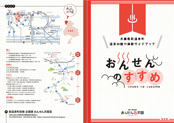 SHIN ONSEN TOWN SIGHTSEEING GUIDEBOOK01