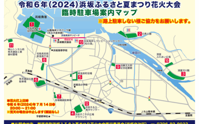 令和6年（2024）浜坂ふるさと夏まつり花火大会臨時駐車場・JR時刻表のお知らせ