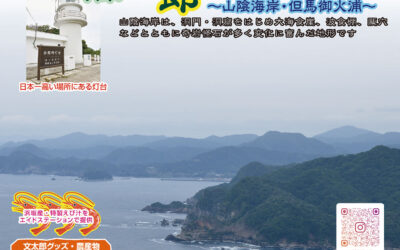 加藤文太郎20kmジオウォーク～山陰海岸・但馬御火浦～参加者大募集！